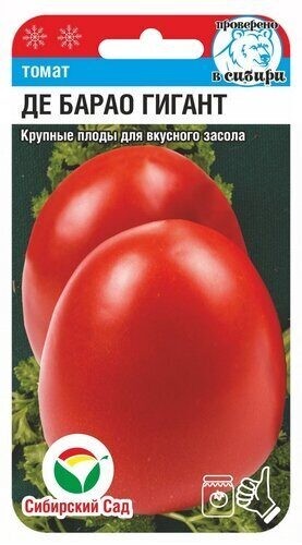 Семена Томат Де Барао гигант (Сиб сад)
