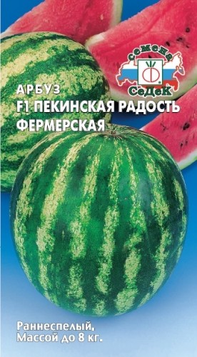 Семена Арбуз Пекинская Радость Фермерская F1 (СеДеК)