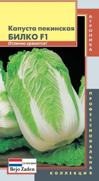 Семена Капуста пекинская Билко F1 ПЛ