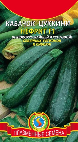 Семена Кабачок цуккини Нефрит F1 ПЛ