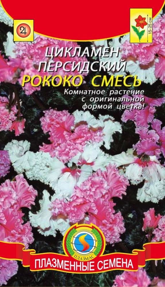 Купить Семена Цикламенов В Интернет Магазине
