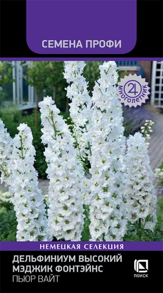 Семена Дельфиниум Мэджик Фонтэйнс Пьюр Вайт (Поиск)
