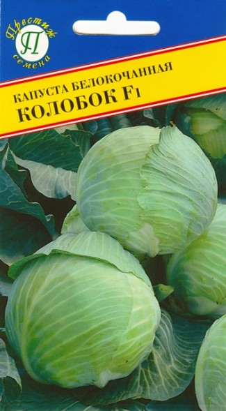 Семена Капуста белокочанная Колобок F1 (Престиж)