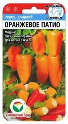 Перец Оранжевое патио (Сиб сад)