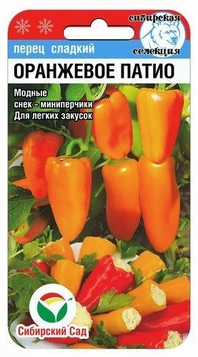 Семена Перец Оранжевое патио (Сиб сад)