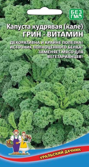 Семена Капуста кудрявая (кале) Грин-Витамин УД