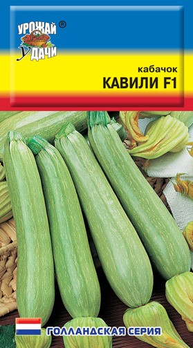 Семена Кабачок Кавили F1 УУД