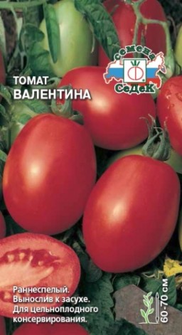 Томат Валентина (СеДеК)