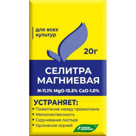 Селитра магниевая 20 г