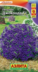 Петуния Джоконда F1 Синяя многоцветковая каскадная (Аэлита)
