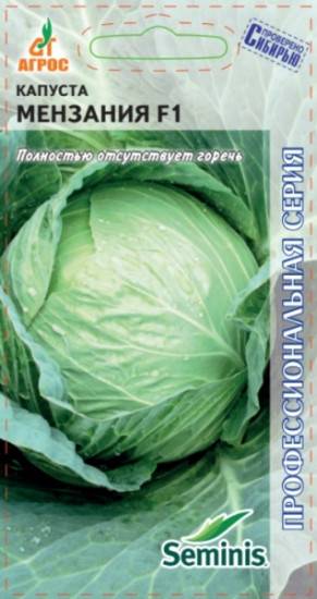 Купить семена Капуста белокочанная Мензания F1 (Агрос) по цене от 31 руб