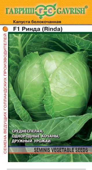 Семена Капуста белокочанная Ринда F1 (Гавриш)