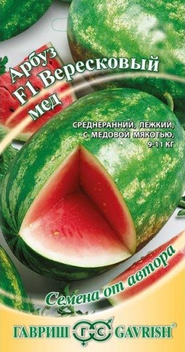 Семена Арбуз Вересковый мед F1 (Гавриш)