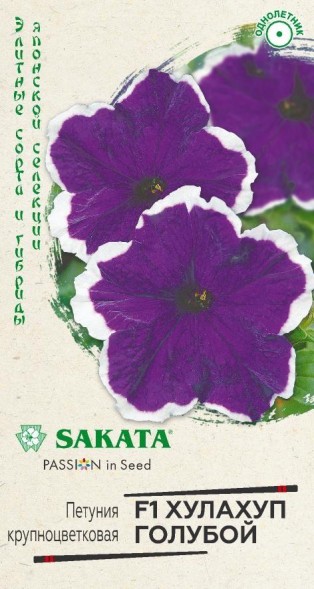 Семена Петуния Хулахуп голубой F1 (Гавриш)