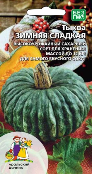 Семена Тыква Зимняя сладкая УД
