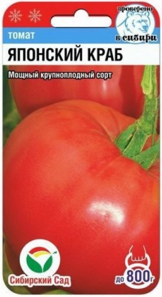 Семена Японский Краб томат (Сиб сад)