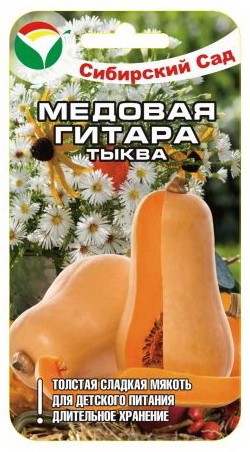 Семена Тыква Медовая гитара (Сиб Сад)