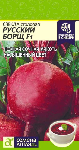 Семена Свекла Русский борщ F1 (Семена Алтая)