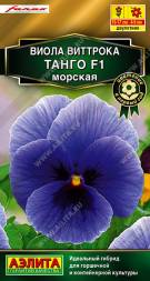 Виола Танго F1 морская (Аэлита)