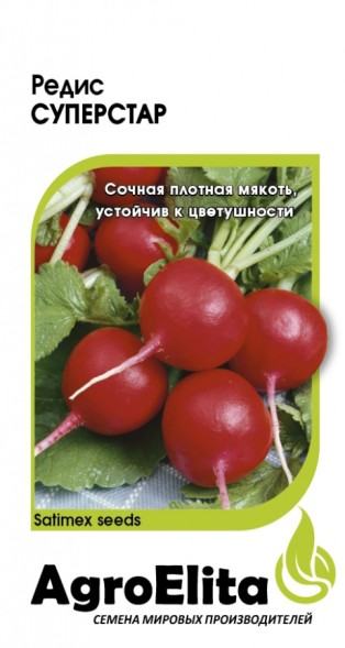 Семена Редис Суперстар (АгроЭлита)