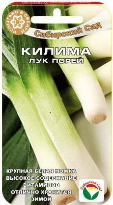 Семена Лук порей Килима (Сиб Сад)