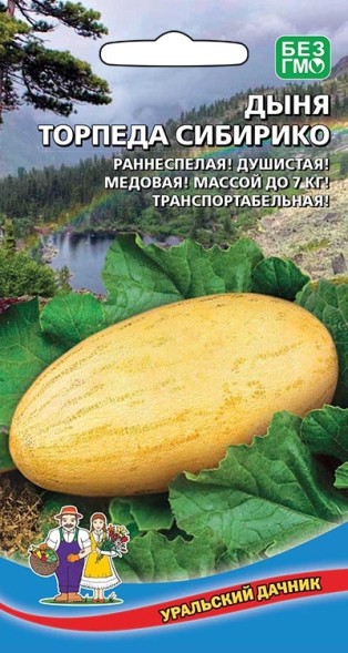 Семена Дыня Торпеда Сибирико УД