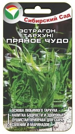 Семена Эстрагон Пряное чудо (Сиб Сад)