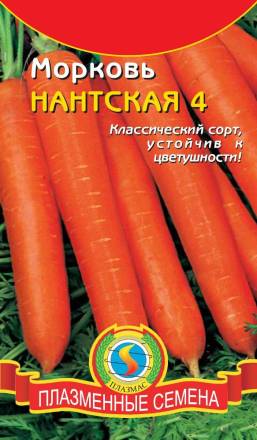 Морковь Нантская 4 ПЛ