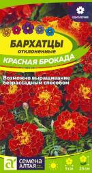 Бархатцы отклоненные Красная Брокада (Семена Алтая)