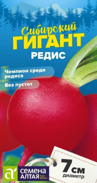 Семена Редис Сибирский Гигант (Семена Алтая)
