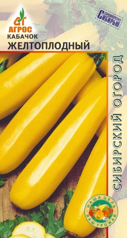 Кабачок Желтоплодный (Агрос) Кабачок Желтоплодный (Агрос)