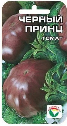 Семена Томат Черный Принц (Сиб сад)