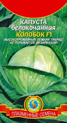 Семена Капуста белокочанная Колобок F1 ПЛ