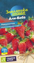 Земляника Али-Баба ремонтантная (Семена Алтая)