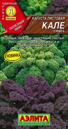 Капуста листовая Кале смесь (Аэлита)