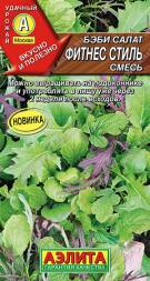 Бэби салат Фитнес стиль смесь (Аэлита)