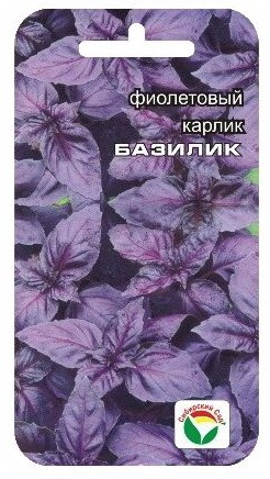 Семена Базилик Фиолетовый (Сиб сад)