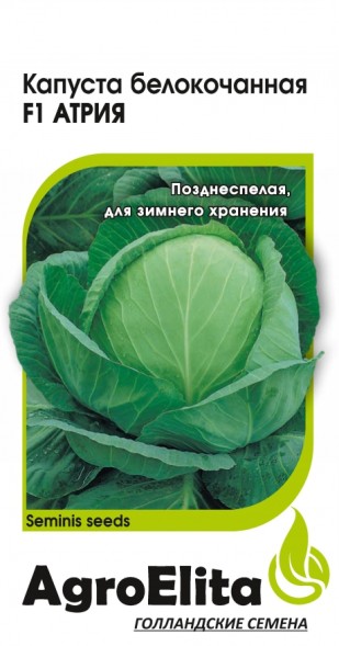 Семена Капуста белокочанная Атрия F1 (АгроЭлита)