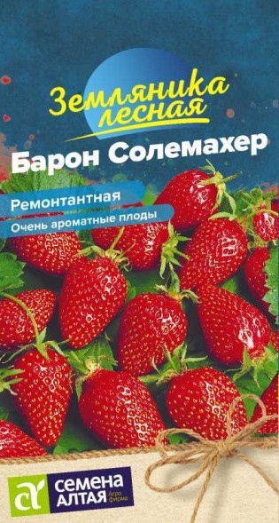 Семена Земляника Барон Солемахер (Семена Алтая)