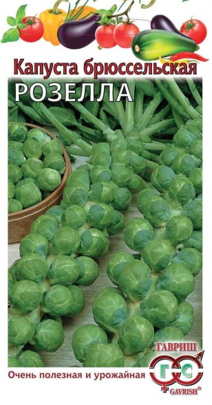 Семена Капуста брюссельская Розелла (Агрос)