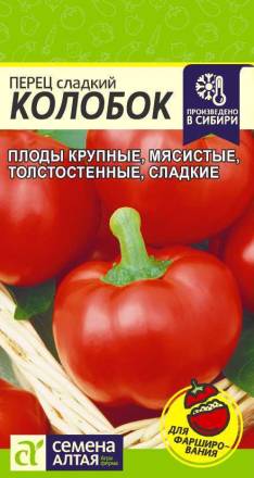 Перец Колобок (Семена Алтая)
