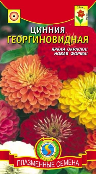 Семена Цинния Георгиновидная ПЛ