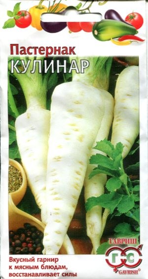 Семена Пастернак Кулинар (Гавриш)