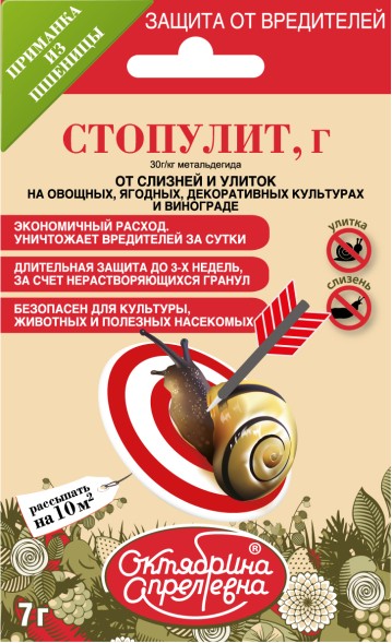  СтопУлит 7 г от слизней и улиток