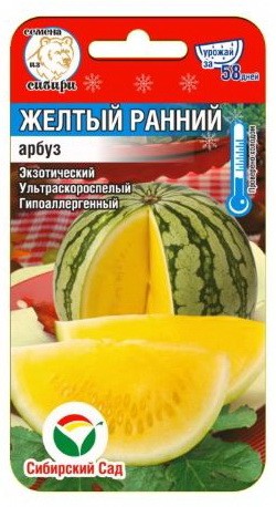 Семена Арбуз  Желтый ранний (Сиб сад)