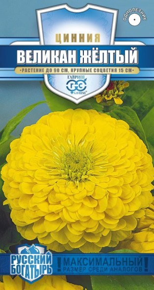 Семена Цинния Великан Желтый (Гавриш)