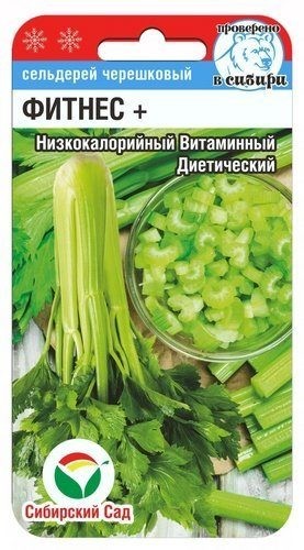Семена Сельдерей черешковый Фитнес + (Сиб Сад)