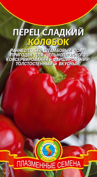 Семена Перец сладкий Колобок ПЛ