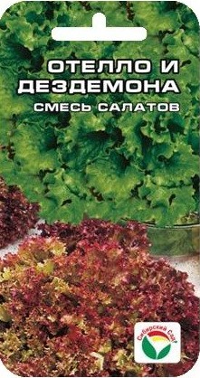 Семена Смесь салатов &amp;quot;Отелло и дездемона&amp;quot; (Сиб Сад)