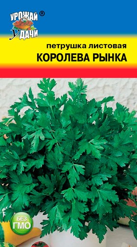 Семена Петрушка Листовая КОРОЛЕВА РЫНКА УУД